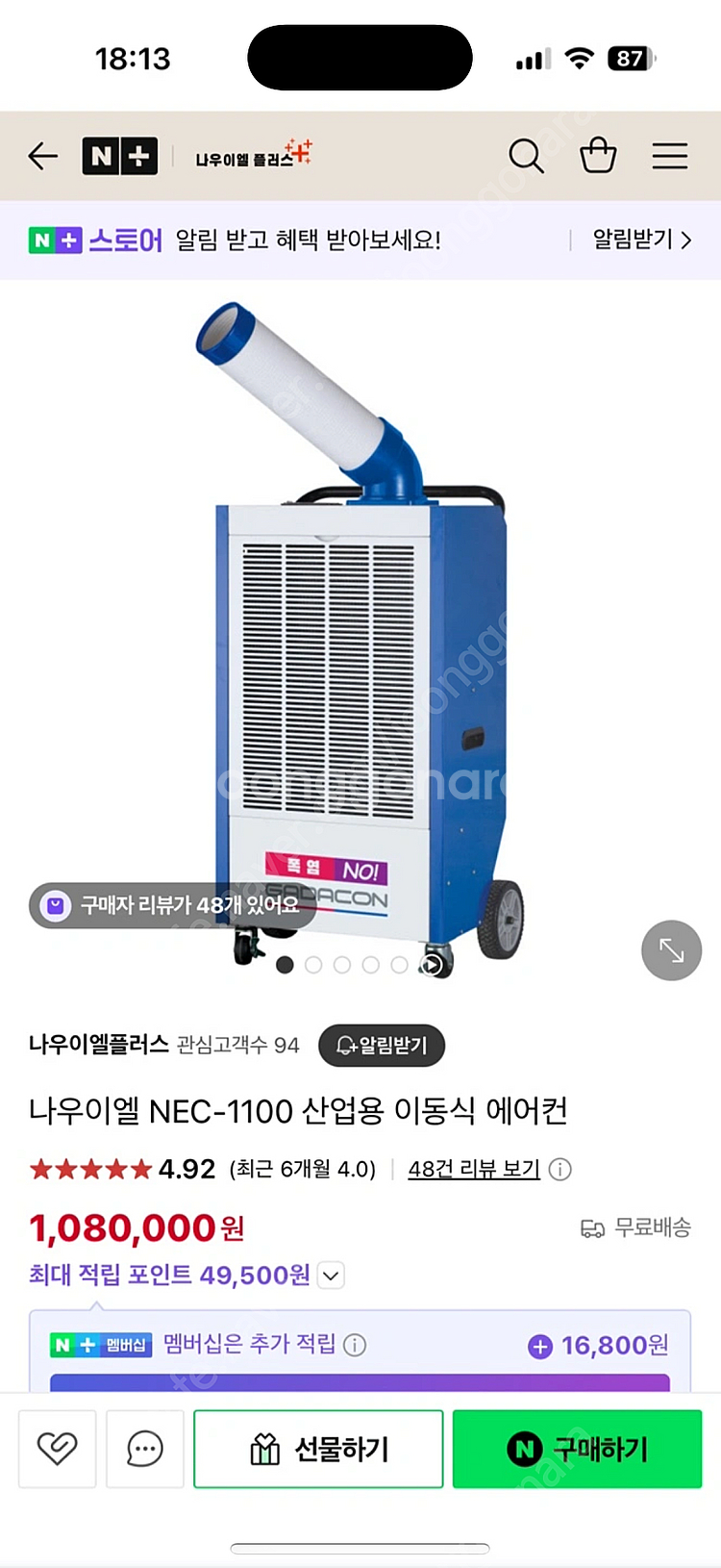 나우이엘 NEC-1100 이동식 에어컨--0