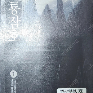 비룡잠호 신무협 장편소설 1~7권 팔아요.