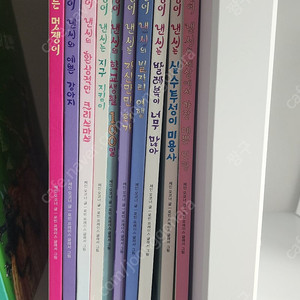 낸시는 멋쟁이 10권