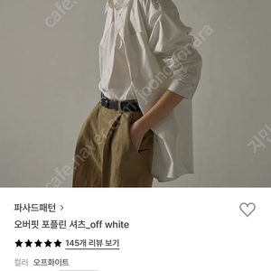 파사드패턴 오버핏포플린셔츠 오프화이트