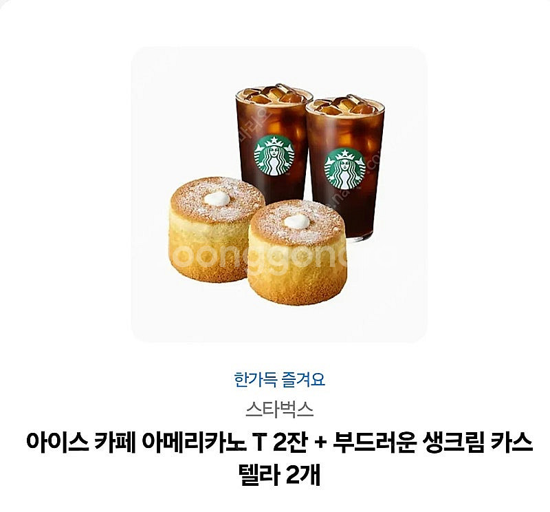 스타벅스 카페 아메리카노 T 2잔+부드러운 생크림 카스...--0