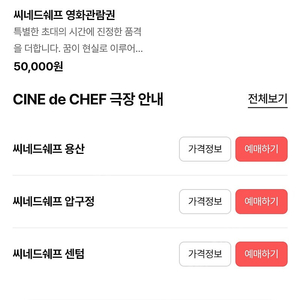 CGV 씨네드쉐프 2인 4만원할인 예매