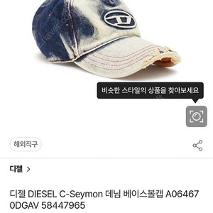(정품) 디젤 C-세이몬 트리티드 데님 베이스볼 캡.