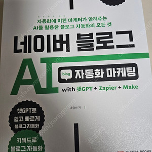 네이버 블로그AI 자동화마케팅