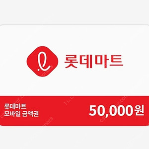 롯데모바일상품권 5만원권