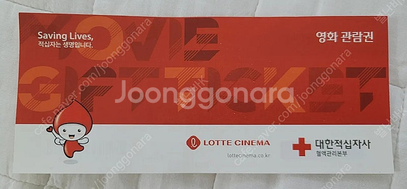 롯데시네마 영화관람권--0