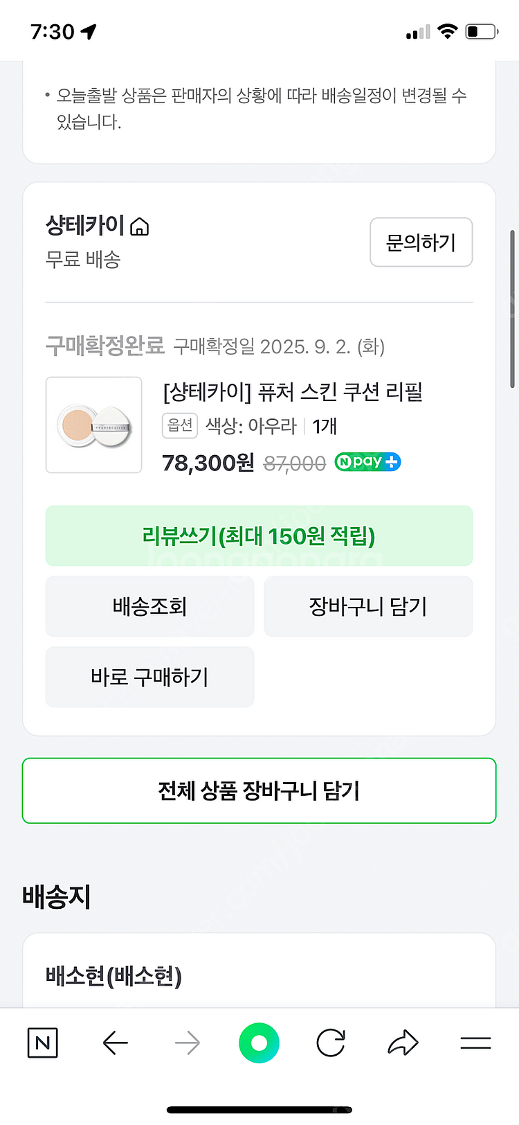 샹테카이쿠션--1