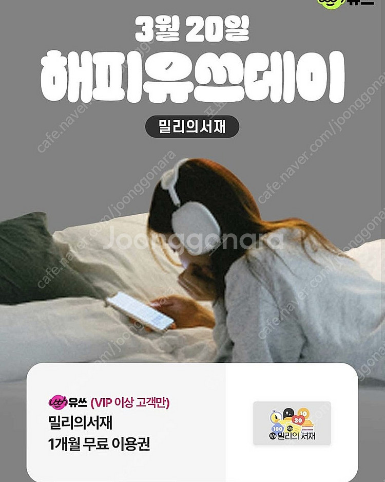 밀리의서재 1개월 구독권--0
