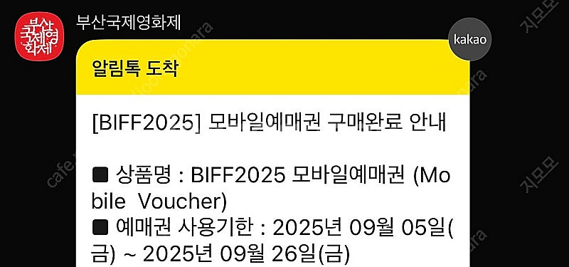 (팝니다) 부산국제영화제 모바일 예매권 5장 팝니다.--0