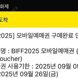 (팝니다) 부산국제영화제 모바일 예매권 5장 팝니다.