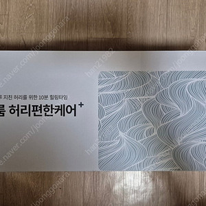 슬룸 허리편한케어