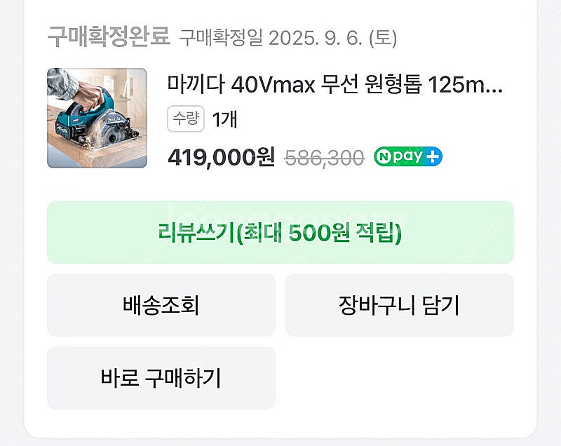 마끼다 40v 5인치 원형톱 hs006g 팝니다--5