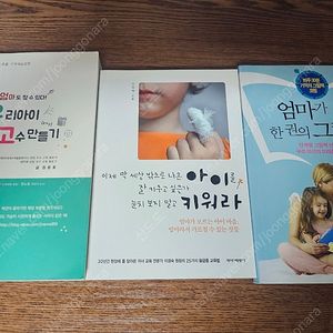 수포엄마도 할 수 있다 외 2권 육아서적