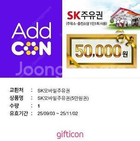 sk주유권 5만원--1