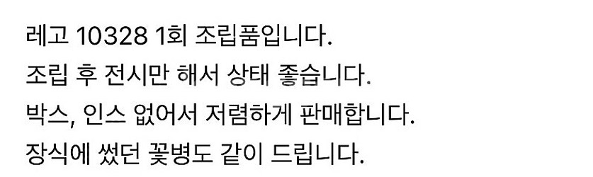 레고 장미꽃다발 10328--3