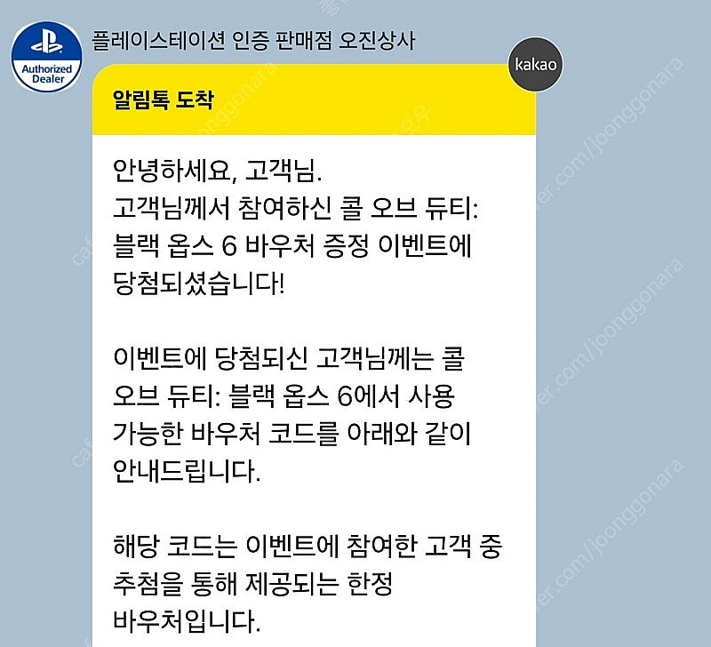 콜오브듀티 블랙옵스6 코드 판매합니다--0