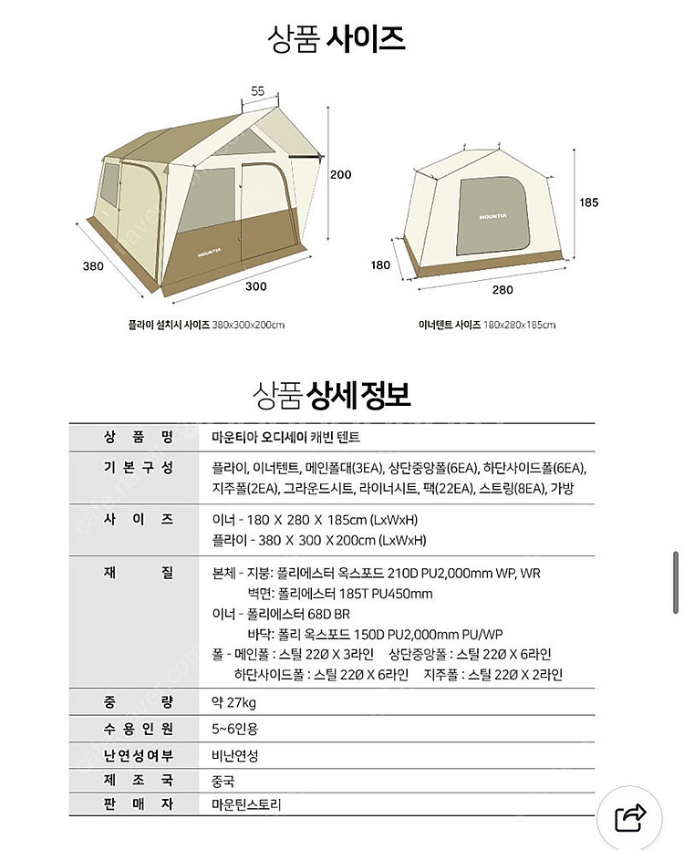 마운티아 케빈텐트 팝니다--4