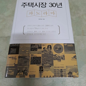 주택시장 30년 파노라마 1귄 6만원