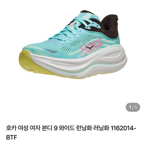 호카 런닝화 본디9 와이드형 235사이즈