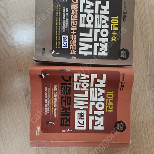 2022년 고패스 건설안전산업기사 필기 ,실기