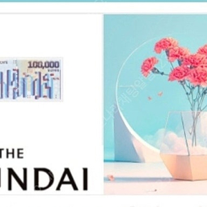 현대백화점 모바일 10만원권 -> 95000원