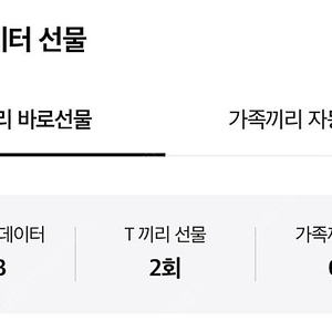 skt 데이터 2기가 일괄 1000 팝니다