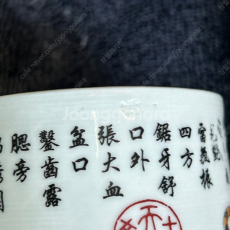 빈티지 호랑이 타이거 도자기 필통 붓통 오복 오호도--9