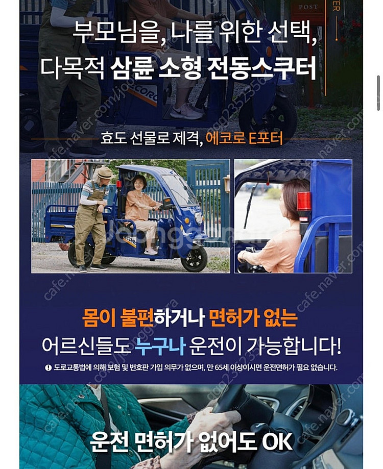 AU테크 에코로 E포터 삼륜운반차 농업용 전동스쿠터 E| 60V 20A 판매합니다.--3