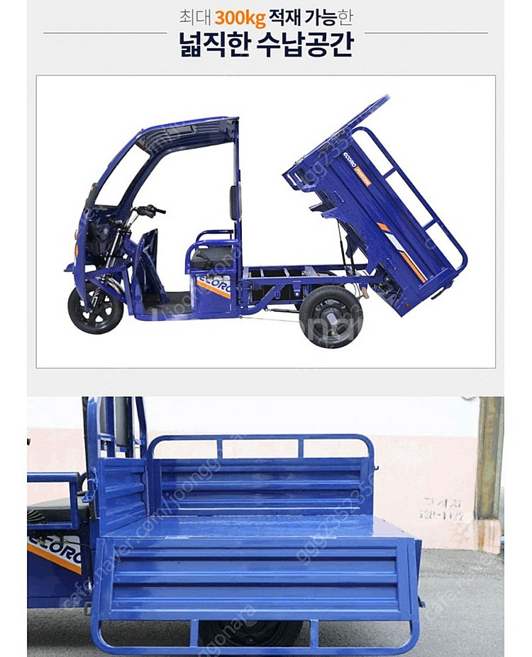 AU테크 에코로 E포터 삼륜운반차 농업용 전동스쿠터 E| 60V 20A 판매합니다.--4