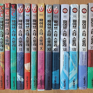 파이브스타스토리 만화책 1-18 팝니다. 택포10만원