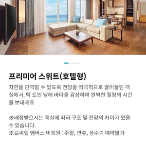 (추석연휴) 거제 한화리조트 프리미어 스위트 숙박권 양도합니다