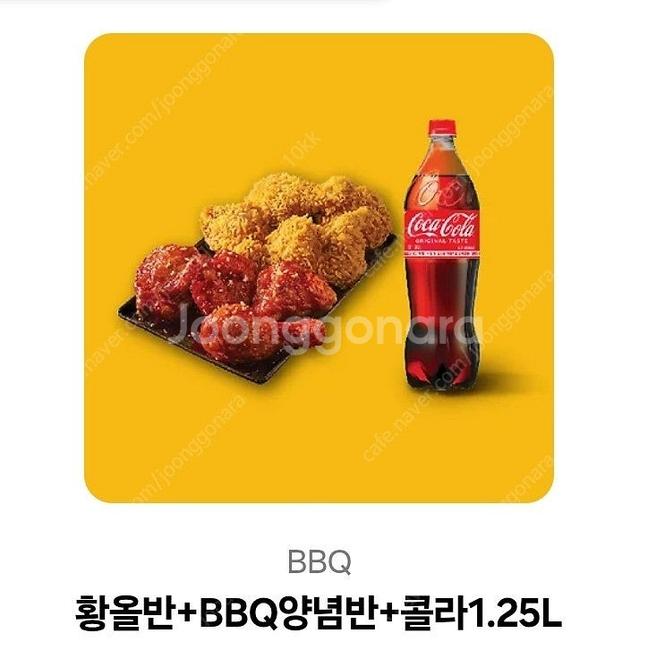 BBQ 비비큐 황올반 + 양념반 +콜라 1.25--0