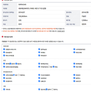 쉐보레(GM대우) 아베오 세단 LT 최고급형 2014년 7월식 16.9만키로