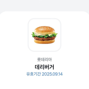 롯데리아 데리버거 단품 2300원