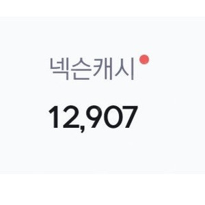 넥슨캐시 선물식 판매합니다