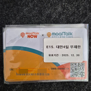 [말톡] 대만 LTE 4일 무제한 유심 3개 팝니다