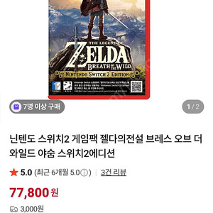(택포)젤다의전설 브레스 오브 더 와일드 야숨 스위치2에디션 야생의 숨결