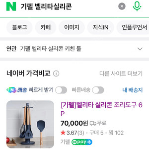 기펠 벨리타 실리콘 조리도구