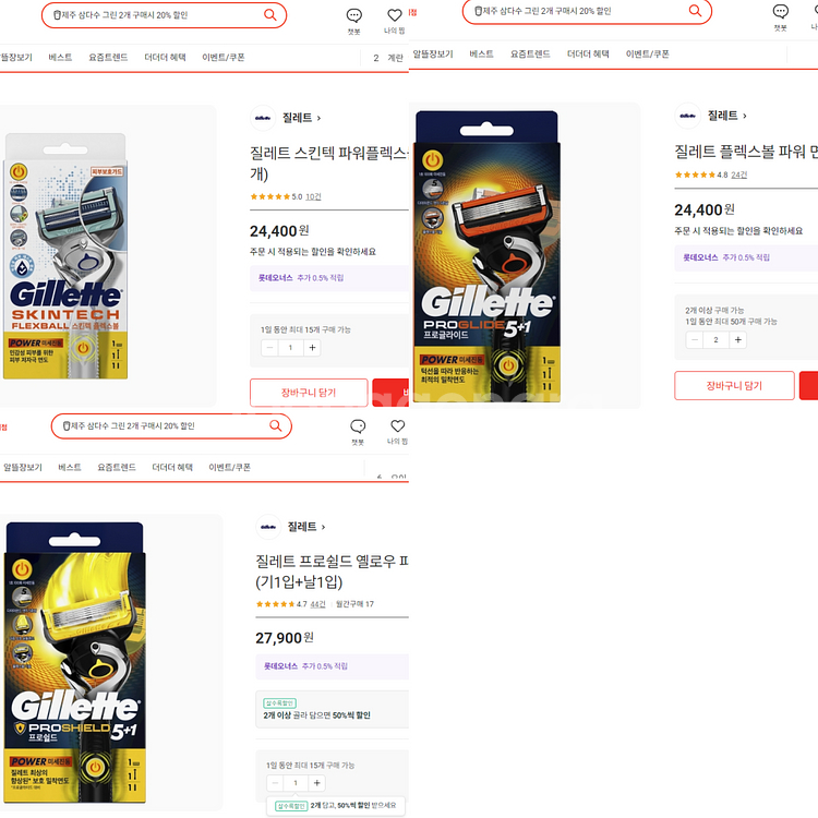 질레트 면도기셋팝니다..--4