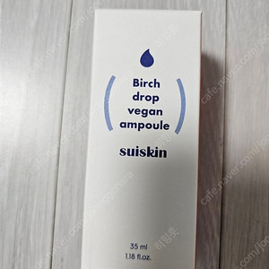 수이스킨 자작나무 앰플