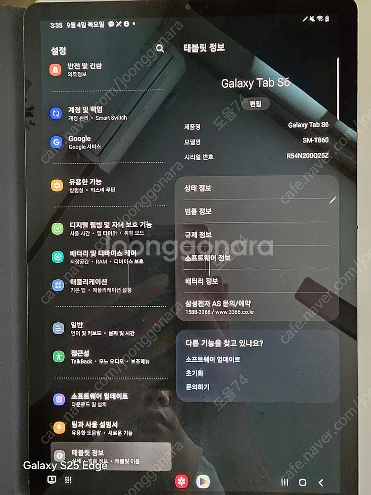 삼성갤럭시 S6 테블리 상태 좋은거 팝니다.--7