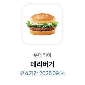 롯데리아 데리버거 단품