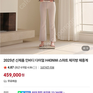 2025년 신제품 인바디 다이얼 H40NWi 스마트 체지방 체중계