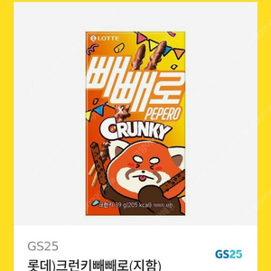 gs25 크런키 빼빼로 500원에 팝니다 11월 15일까지 사용가능