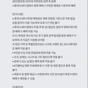 롯데시네마 9천원 영화 예매권 쿠폰 팝니다