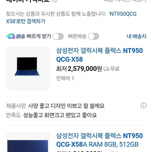 삼성전자 갤럭시북 플렉스 노트북 NT950QCG - X58