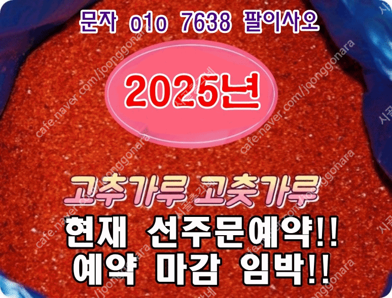 2025년 햇 고추가루 고춧가루 판매합니다. 구입 주문 한근 1근 시세 가격 안매운 매움 보통 맵기 맛 대량