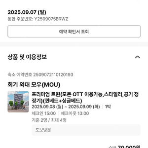 회기 모우 비즈니스호텔 숙박권 판매합니다