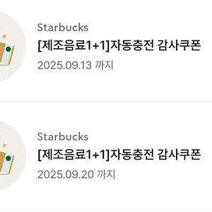 스타벅스 보고쿠폰