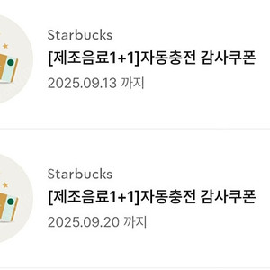 스타벅스 보고쿠폰